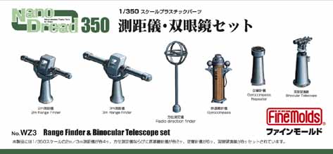 1/350 日本海軍 測距儀・双眼鏡セット 【WZ3】 (プラモデル)