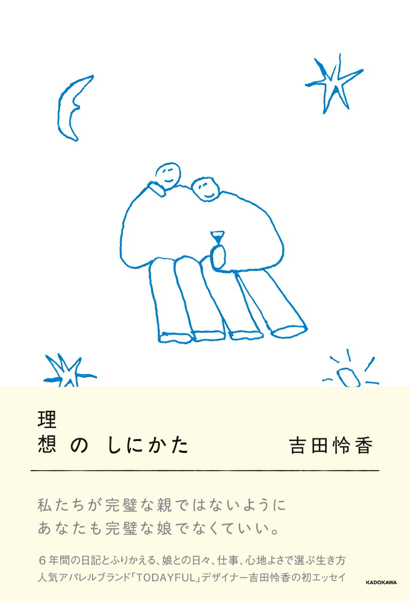 理想のしにかた