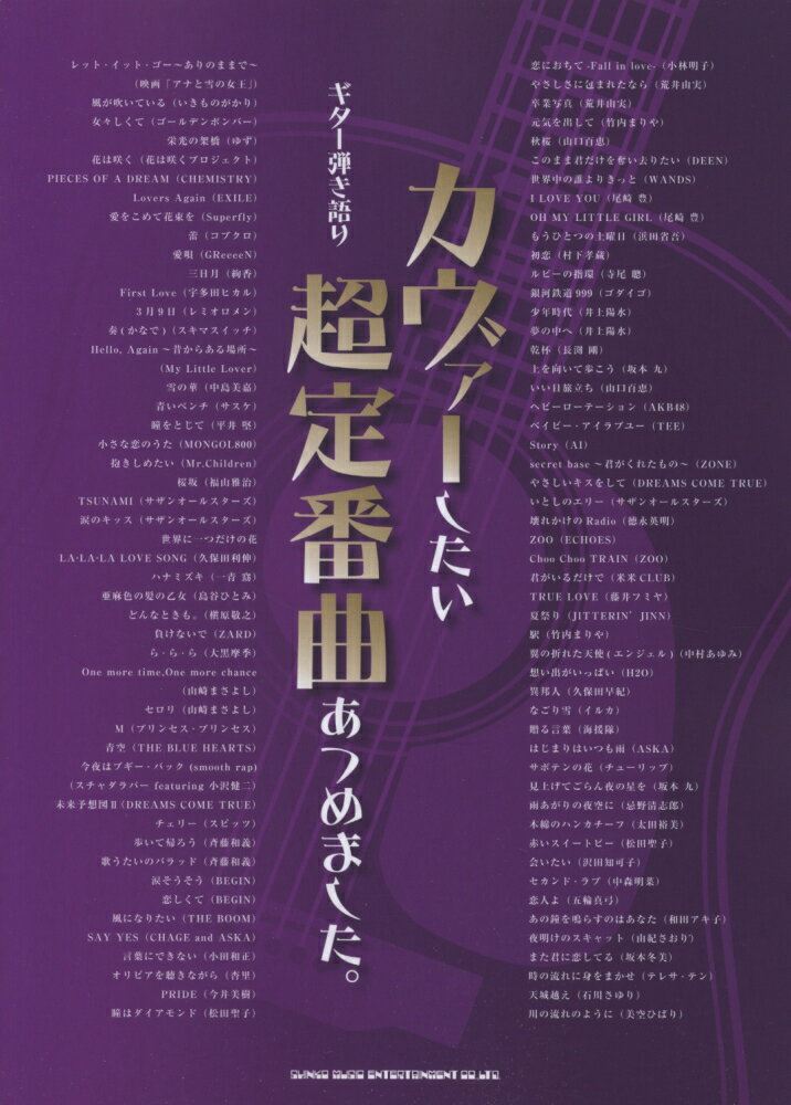 カヴァーしたい超定番曲あつめました。