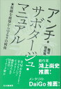 アンチ サボタージュ マニュアル 職場防衛篇 組織を破壊から守る9の戦術 R.M.ガルフォード