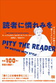 「書くことは魂を育むこと」-心優しきニヒリストで、教師としては熱血漢。彼の文芸創作講座の教え子がまとめた、ヴォネガット流・創作指南＋回顧録的文章読本。