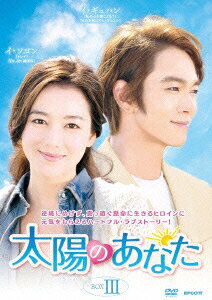 太陽のあなた DVD-BOX3 [ イ・ソヨン ]