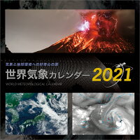 世界気象カレンダー(2021年1月始まりカレンダー)