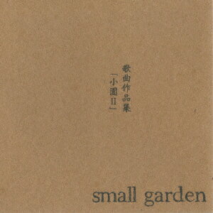 ζʺʽ־2 [ small garden ]