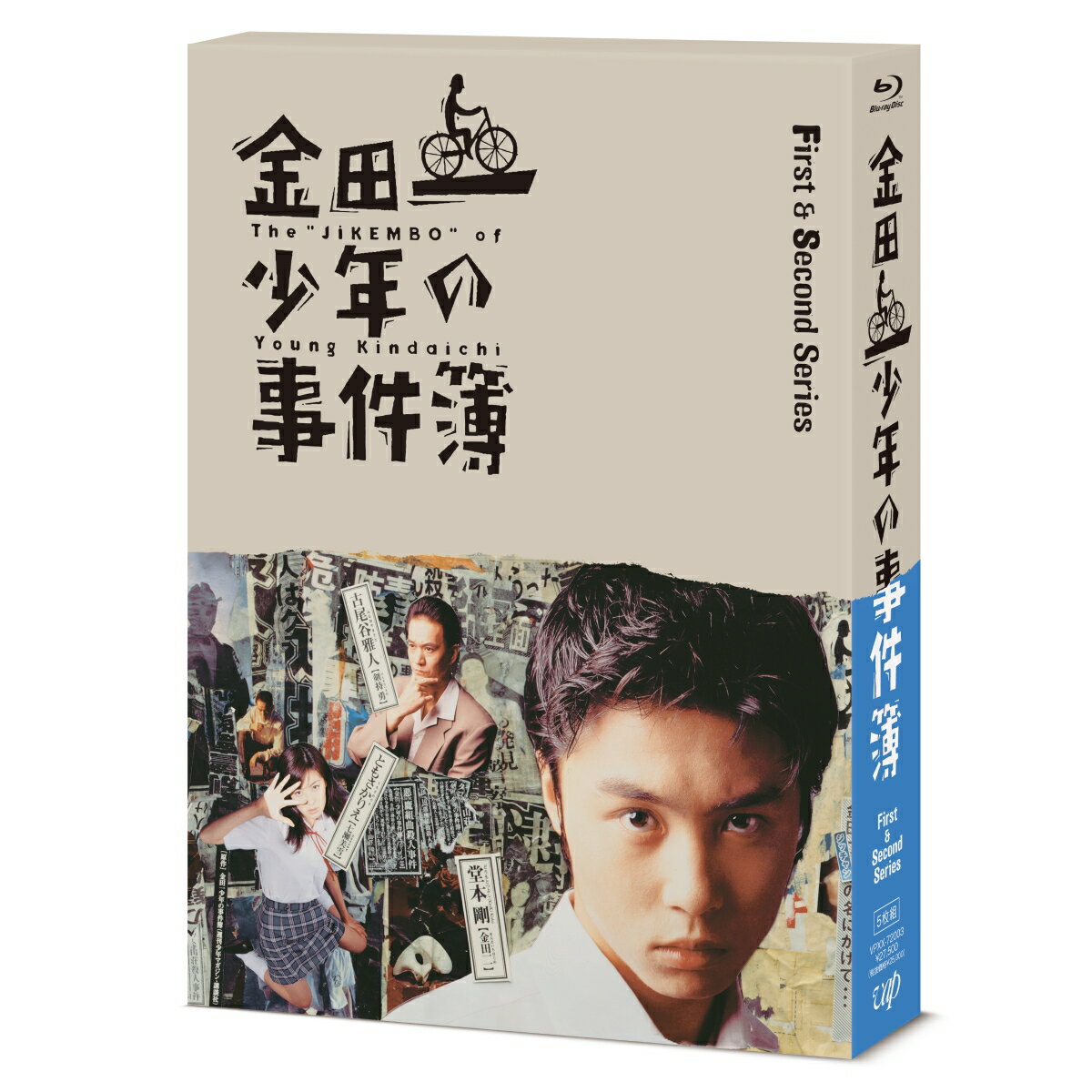 金田一少年の事件簿＜First＆Second Series＞ Blu-ray BOX【Blu-ray】