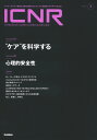 ICNR　Vol．10　Nо．3（Intensive　Care　Nursing　Review） [ 卯野木健ほか ]