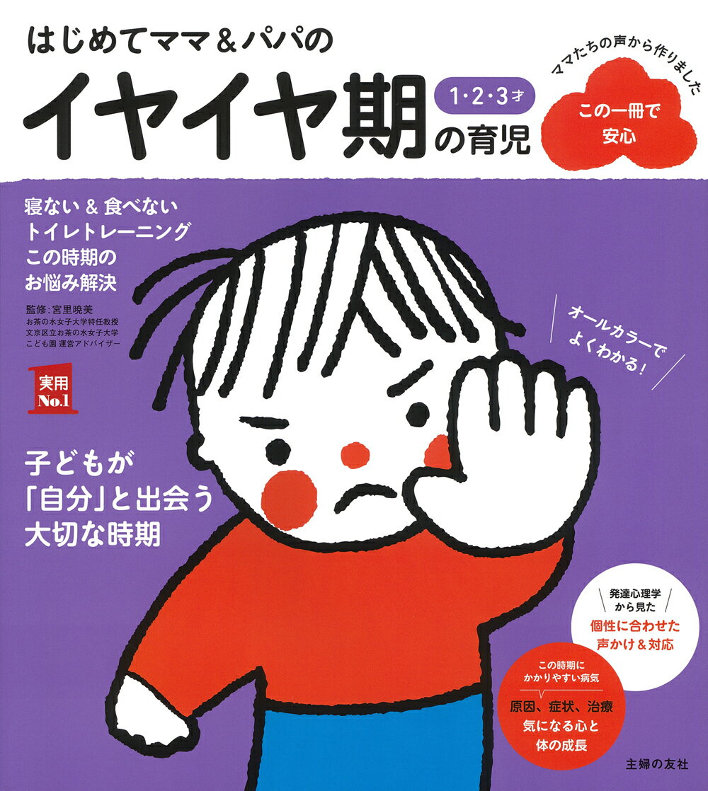 時期やテーマに合わせ子育てをトータルで応援しています。「はじめて」の不安にお応えする、写真・イラストでわかりやすく、ママたちの声から作りました。