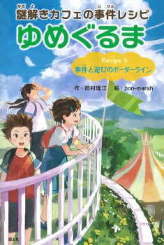 事件と遊びのボーダーライン