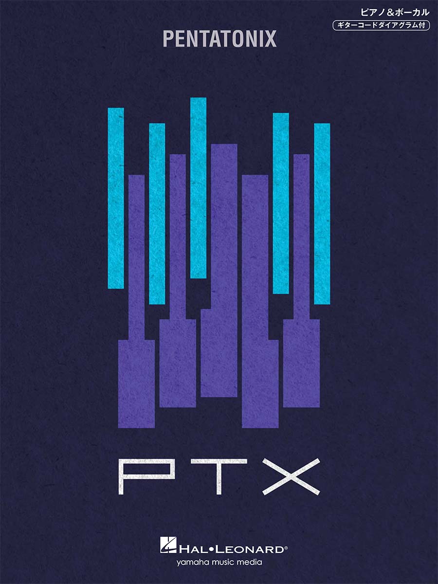ボーカル&ピアノ ペンタトニックス PTX