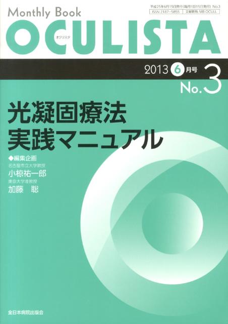 光凝固療法実践マニュアル