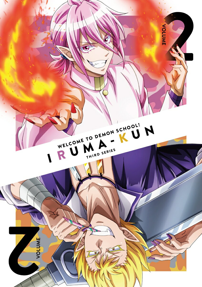 魔入りました！入間くん第3シリーズDVD 2 [ (V.A.) ]のサムネイル