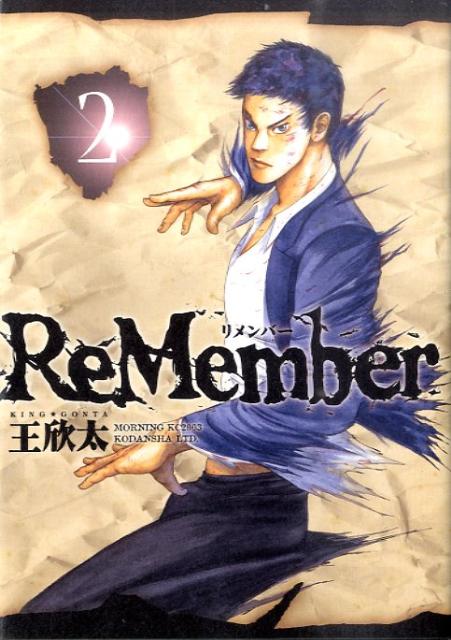ReMember（2）