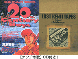 20世紀少年（11）