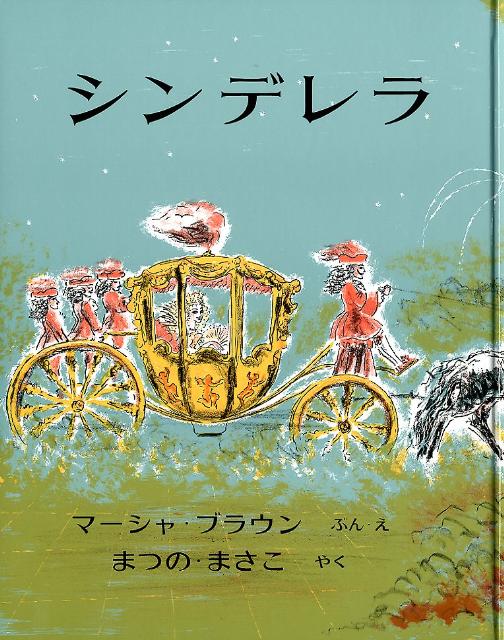 シンデレラ