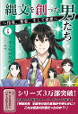 縄文を創った男たち　～信長、秀吉、そして家康～（下巻） [ さくや　みなみ ]