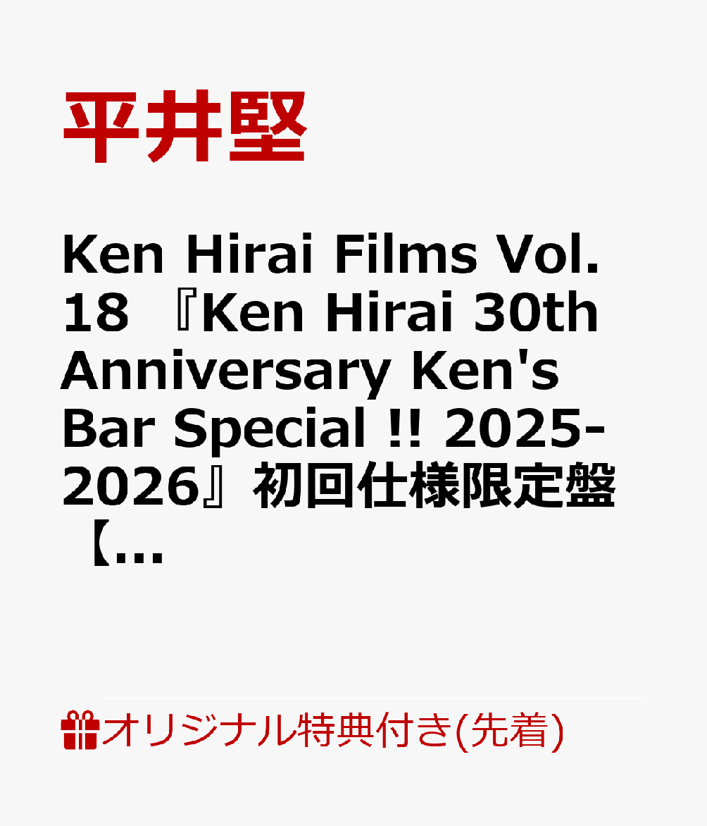 【楽天ブックス限定先着特典】Ken Hirai Films Vol.18 『Ken Hirai 30th Anniversary Ken's Bar Special !! 2025-2026』初回仕様限定盤【Blu-ray】(A4クリアファイル) [ 平井堅 ]