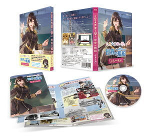 アズールレーン 三笠大先輩と学ぶ世界の艦船 ぶるーれい【Blu-ray】