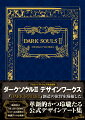 DARK　SOULS　II　DESIGN　WORKS