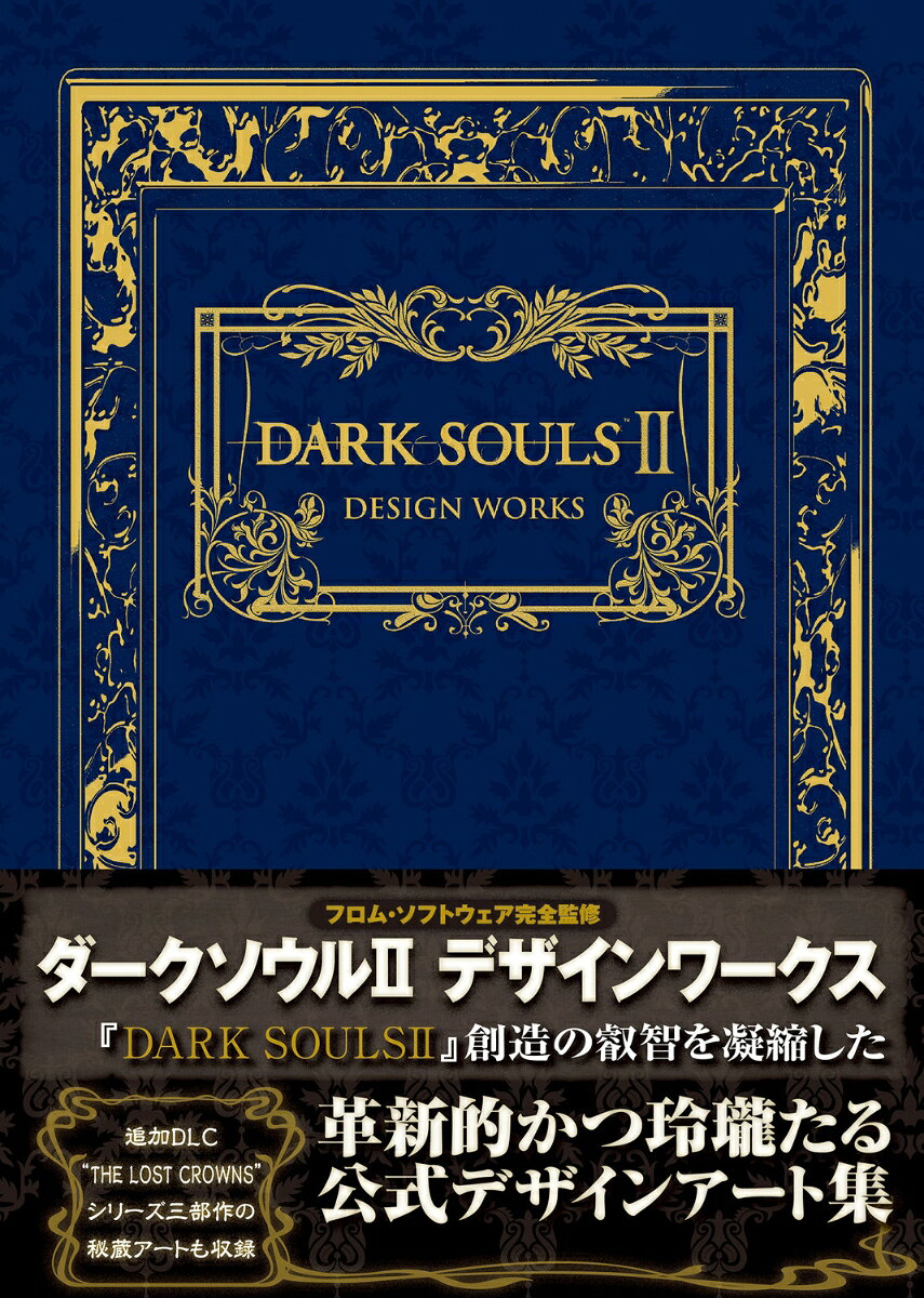 DARK　SOULS　II　DESIGN　WORKSの表紙