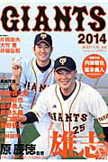 ジャイアンツ（2014）