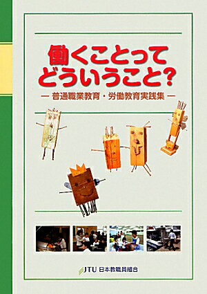 働くことってどういうこと？