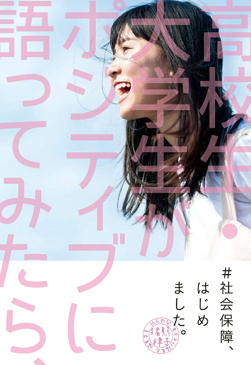 #社会保障、はじめました。の表紙