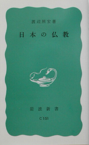 日本の仏教