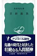 吉田松陰改版