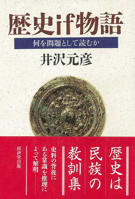 【バーゲン本】歴史if物語