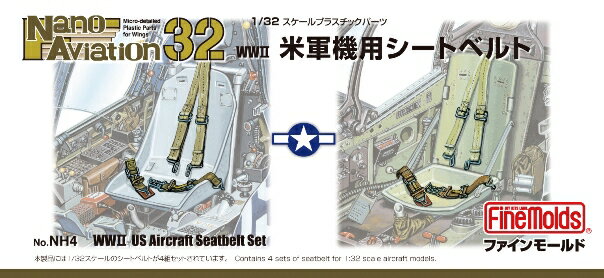 1/32 航空機用 精密プラ製ディテールUPパーツ WWII 米軍機用シートベルト 【NH4】 (プラモデル)