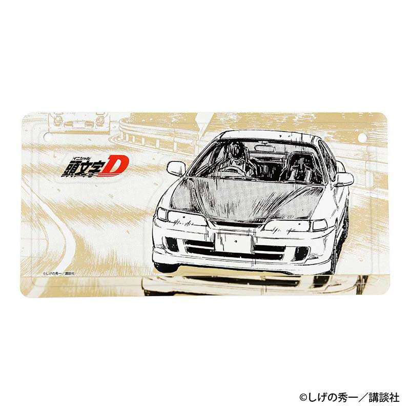 頭文字D　勝者は誰だーー インテリアプレート 酒井