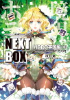 GENESISシリーズ 境界線上のホライゾン NEXT BOX HDDD英国編〈中〉（3） （電撃の新文芸） [ 川上　稔 ]