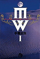 MW(1)の表紙