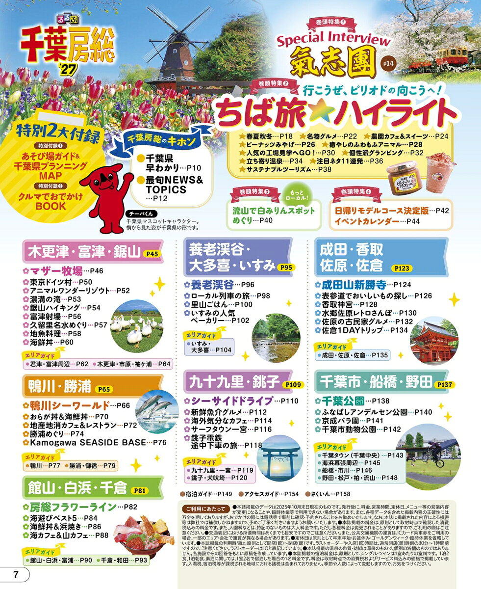 るるぶ千葉 房総'27超ちいサイズ （るるぶ情報版 小型） [ JTBパブリッシング 旅行ガイドブック 編集部 ] book-21793196 楽天ブックス サンプル画像2
