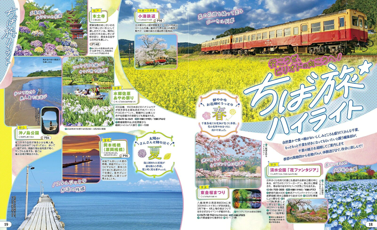 るるぶ千葉 房総'27超ちいサイズ （るるぶ情報版 小型） [ JTBパブリッシング 旅行ガイドブック 編集部 ] book-21793196 楽天ブックス サンプル画像3