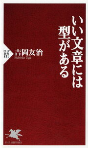 いい文章には型がある