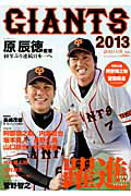 ジャイアンツ（2013）