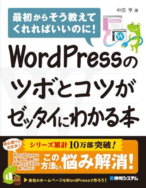 初心者でも大丈夫！ＷｏｒｄＰｒｅｓｓの仕組みを理解して応用できるスキルを身に付ける！この方法なら悩み解消！