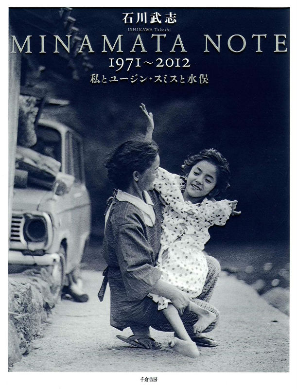 MINAMATA　NOTE　1971~2012