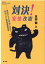 対決!安倍改憲 1,760円