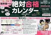 下剋上受験桜井信一の絶対合格カレンダー