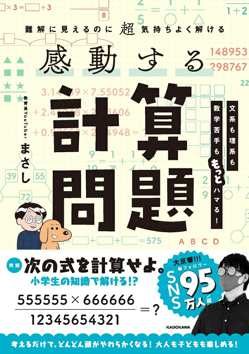 難解に見えるのに超気持ちよく解ける 感動する計算問題