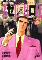 ゼロ（23）