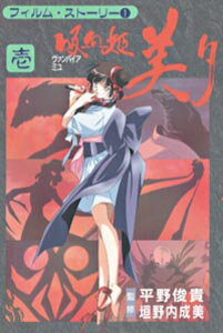 吸血姫美夕（1）