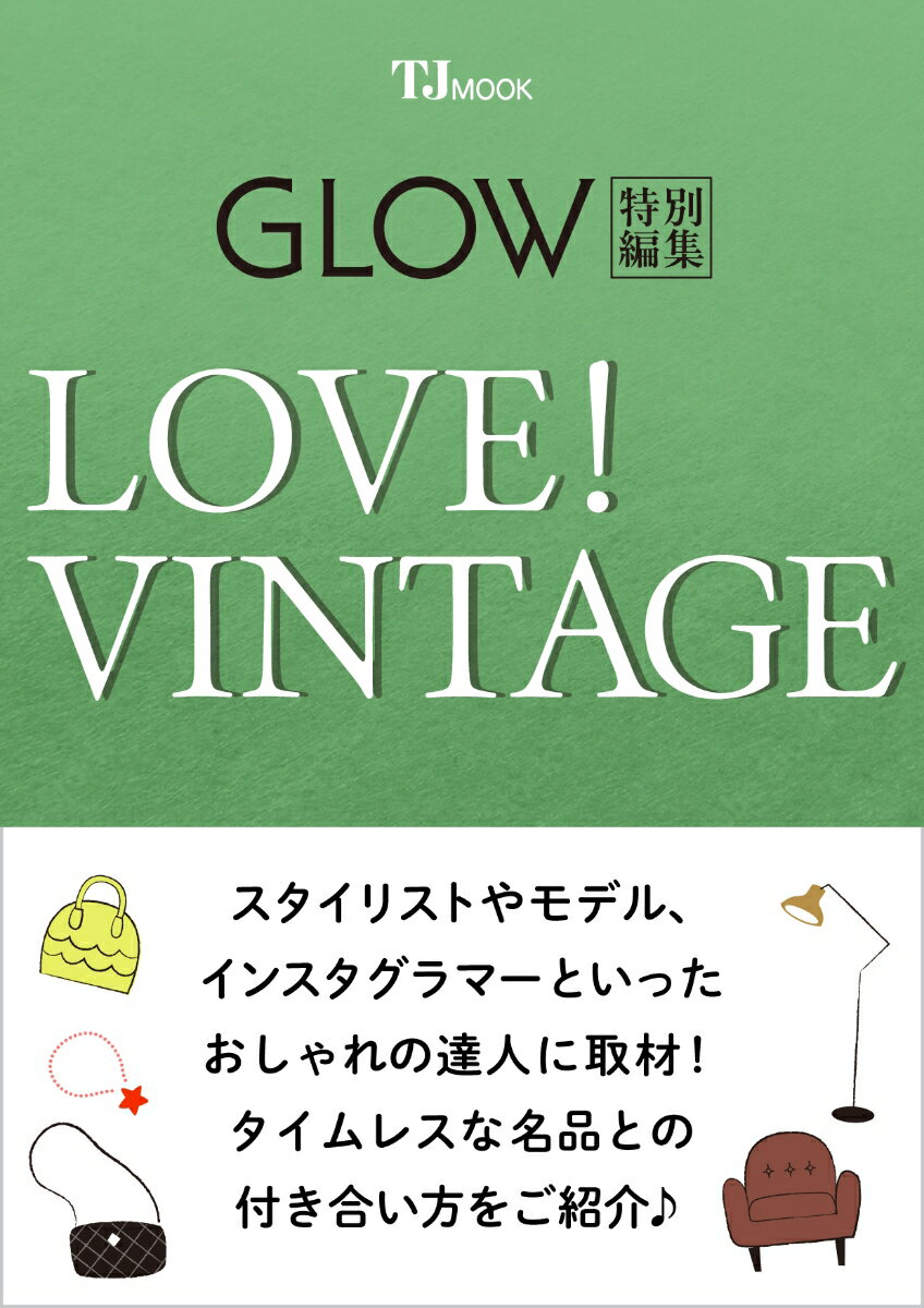 GLOW特別編集 LOVE! VINTAGE