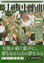 幻想円舞曲
