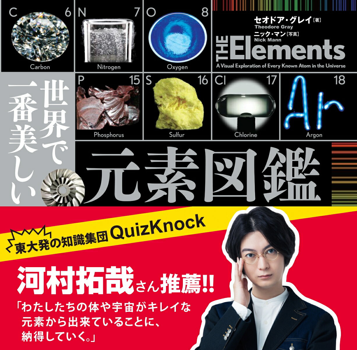 【楽天ブックスならいつでも送料無料】世界で一番美しい元素図鑑 [ セ...