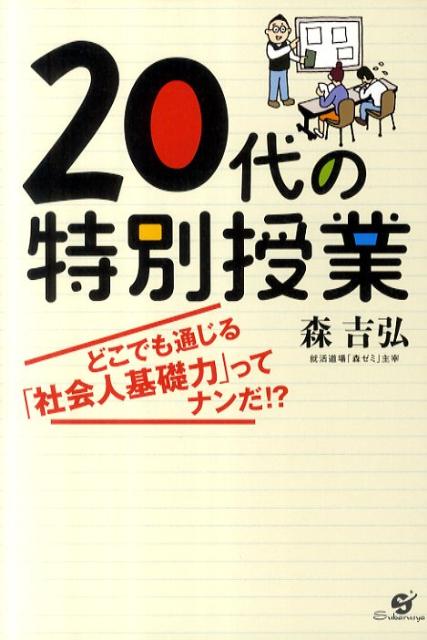 20代の特別授業