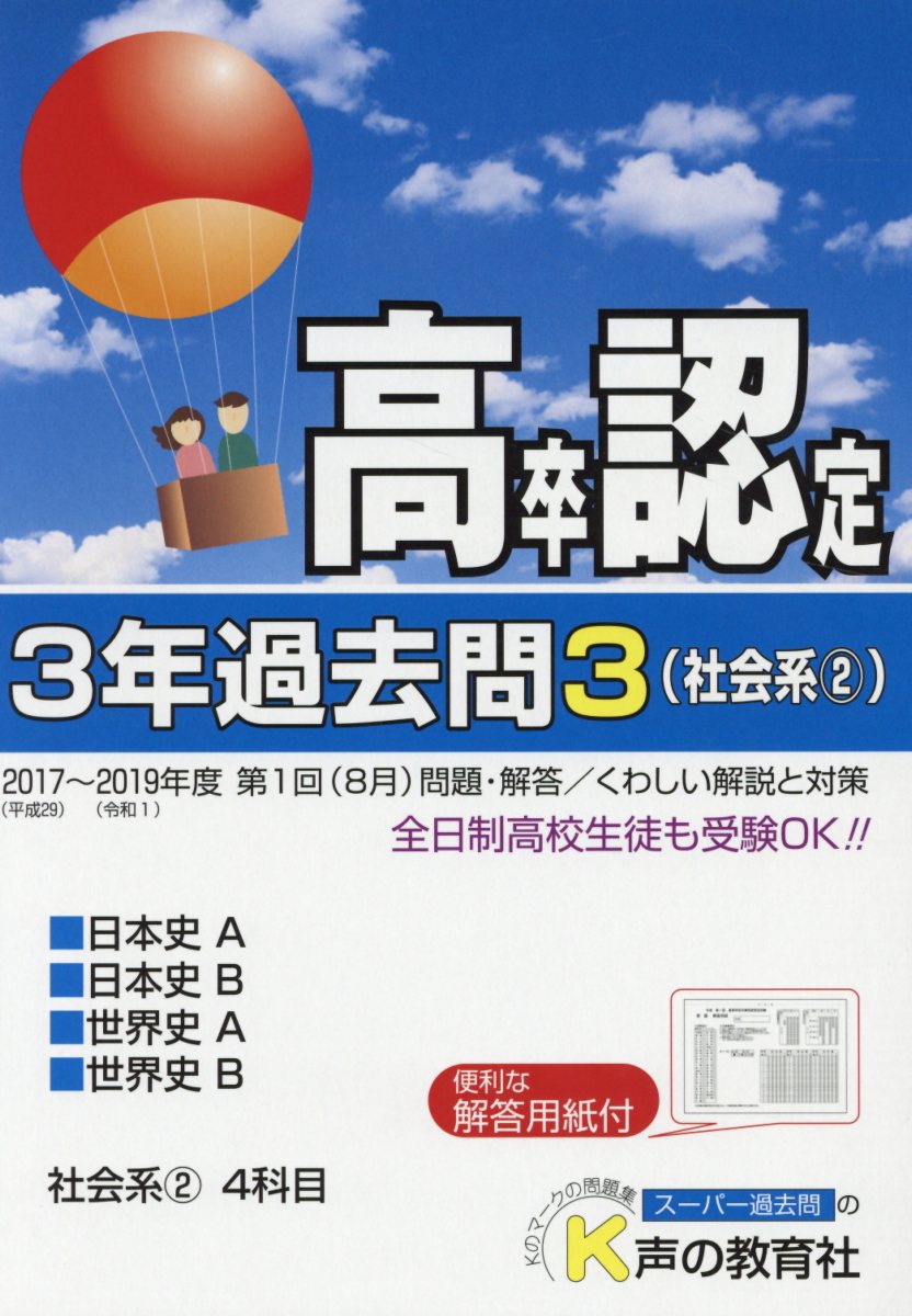 高卒程度認定試験3年過去問（3 2020年度用）