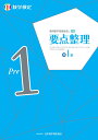 実用数学技能検定 要点整理 数学検定準1級 公益財団法人 日本数学検定協会